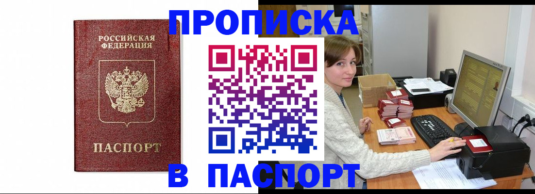 прописка от собственника в Кукморе