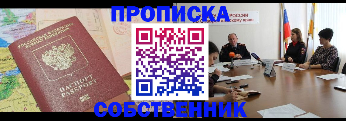 прописка в квартире в Кукморе